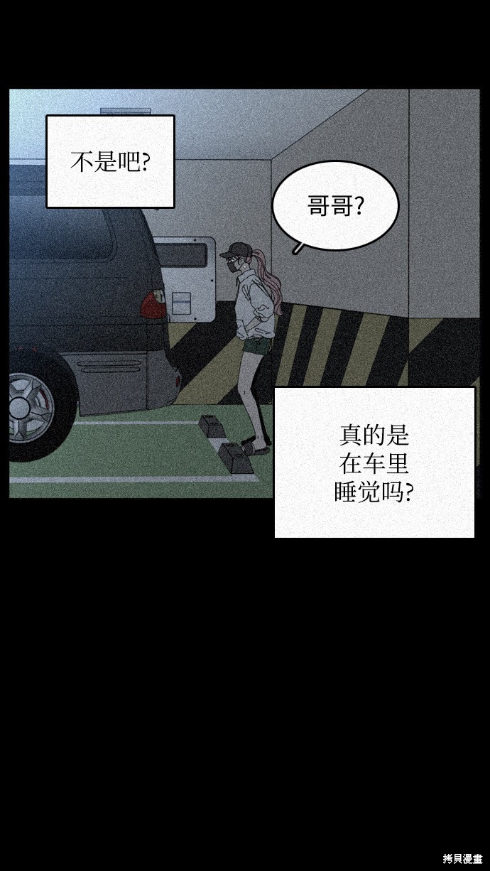 《去X的蔷薇》漫画最新章节第13话免费下拉式在线观看章节第【30】张图片