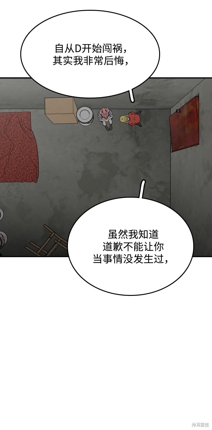 《去X的蔷薇》漫画最新章节第30话免费下拉式在线观看章节第【49】张图片