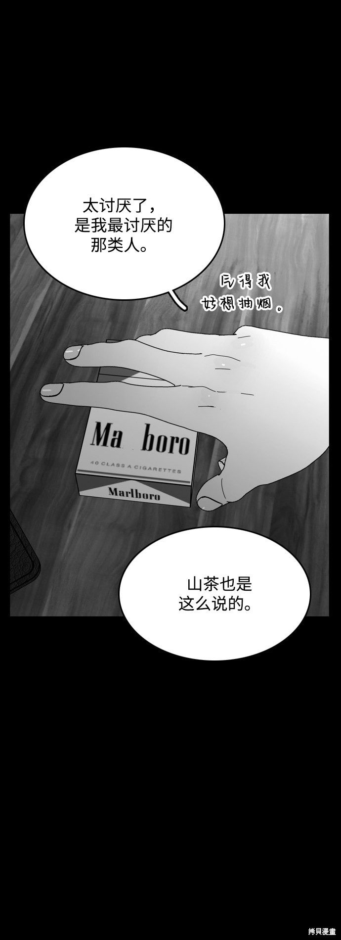 《去X的蔷薇》漫画最新章节第20话免费下拉式在线观看章节第【48】张图片