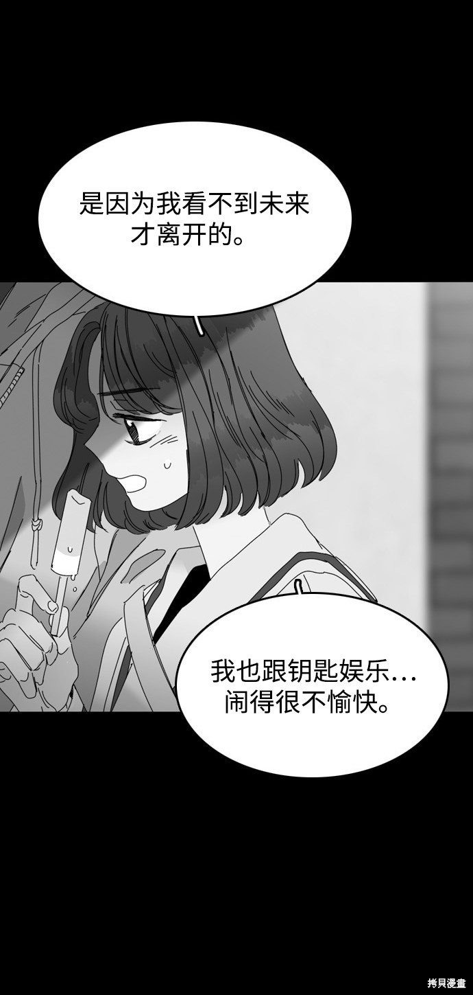 《去X的蔷薇》漫画最新章节第20话免费下拉式在线观看章节第【29】张图片