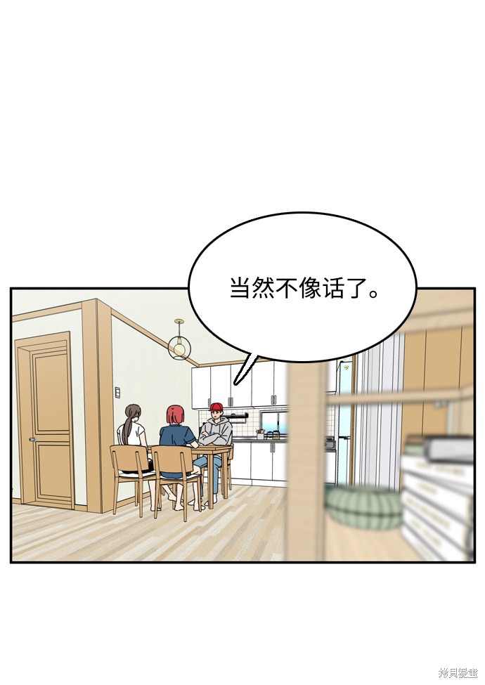 《去X的蔷薇》漫画最新章节第11话免费下拉式在线观看章节第【75】张图片