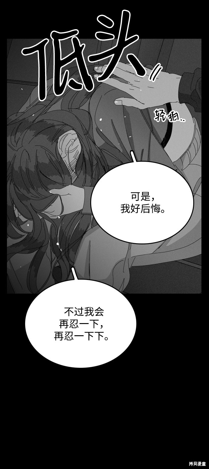 《去X的蔷薇》漫画最新章节第21话免费下拉式在线观看章节第【60】张图片