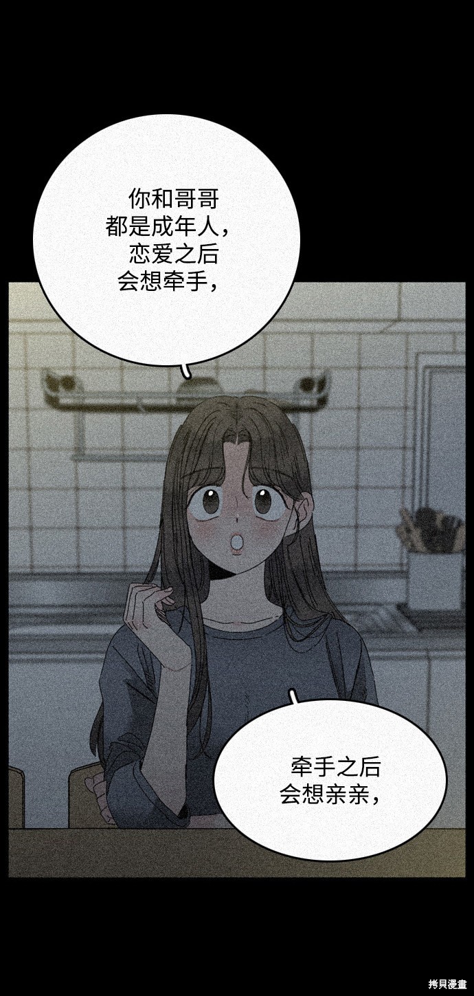 《去X的蔷薇》漫画最新章节第14话免费下拉式在线观看章节第【20】张图片