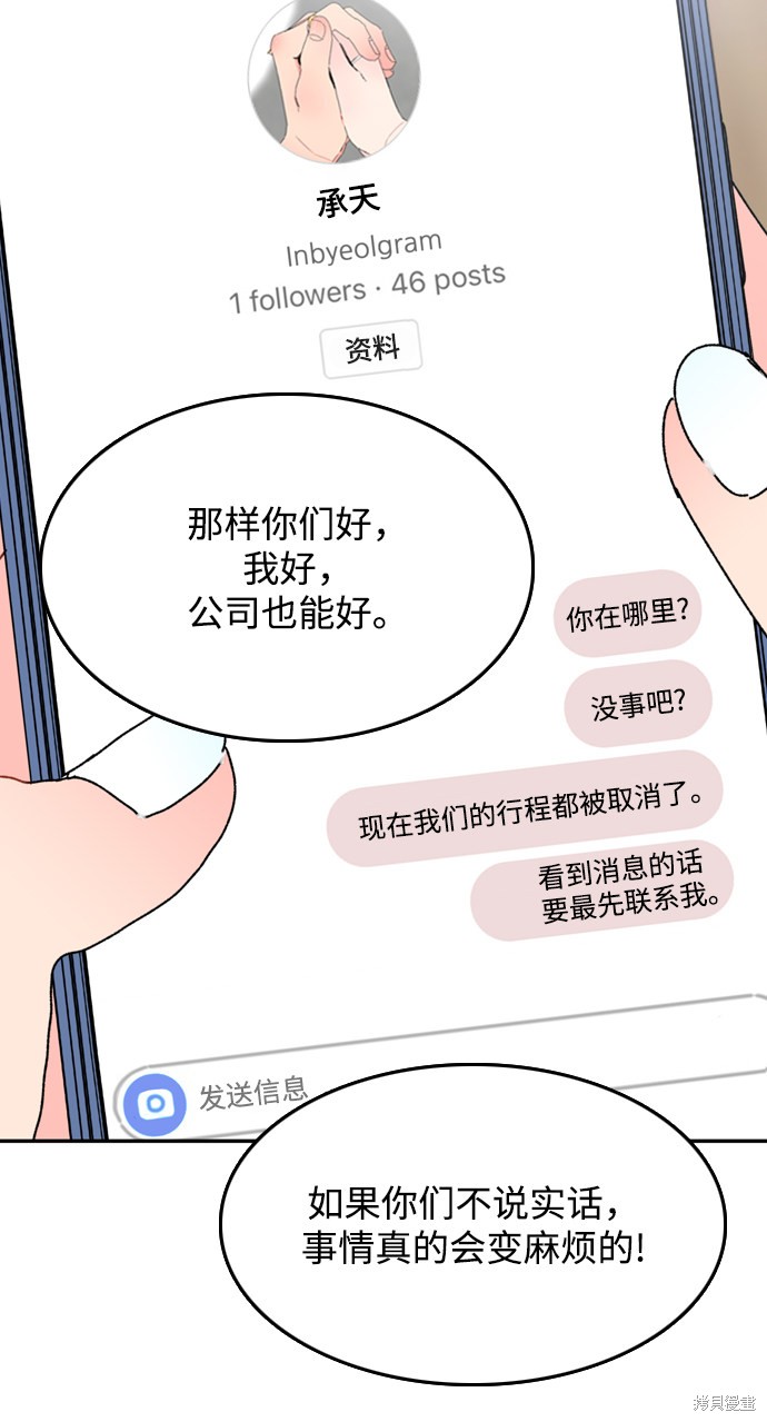 《去X的蔷薇》漫画最新章节第11话免费下拉式在线观看章节第【88】张图片