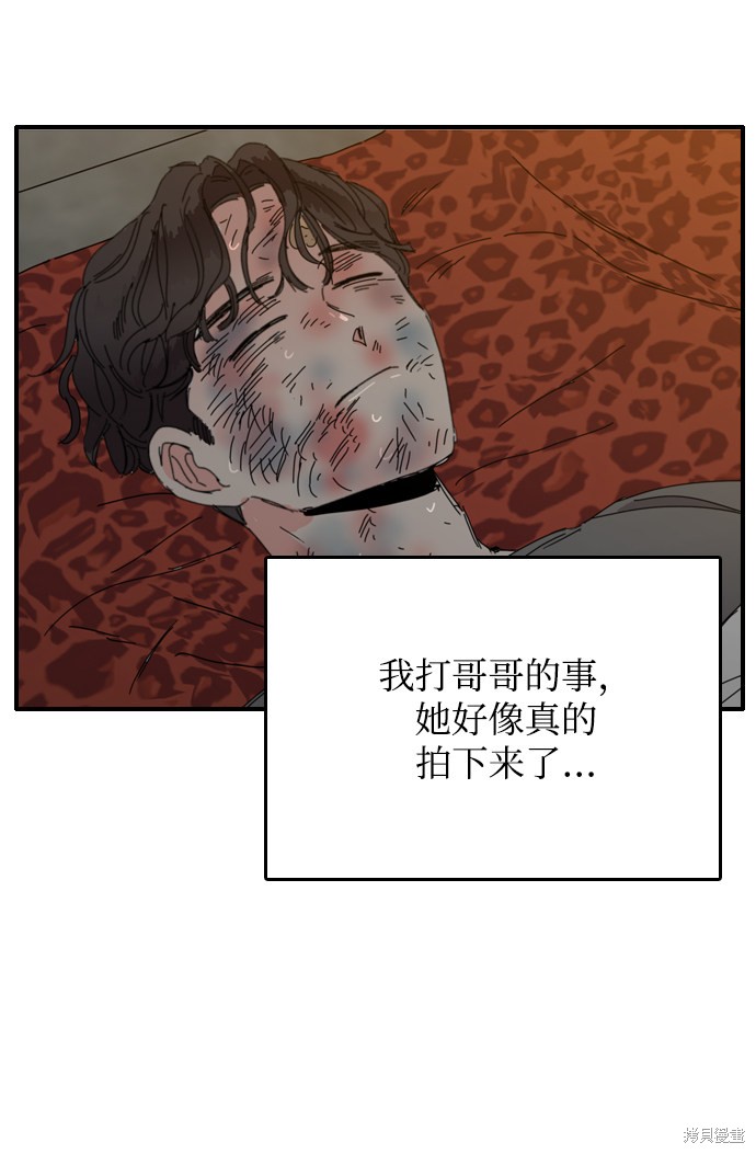 《去X的蔷薇》漫画最新章节第18话免费下拉式在线观看章节第【30】张图片