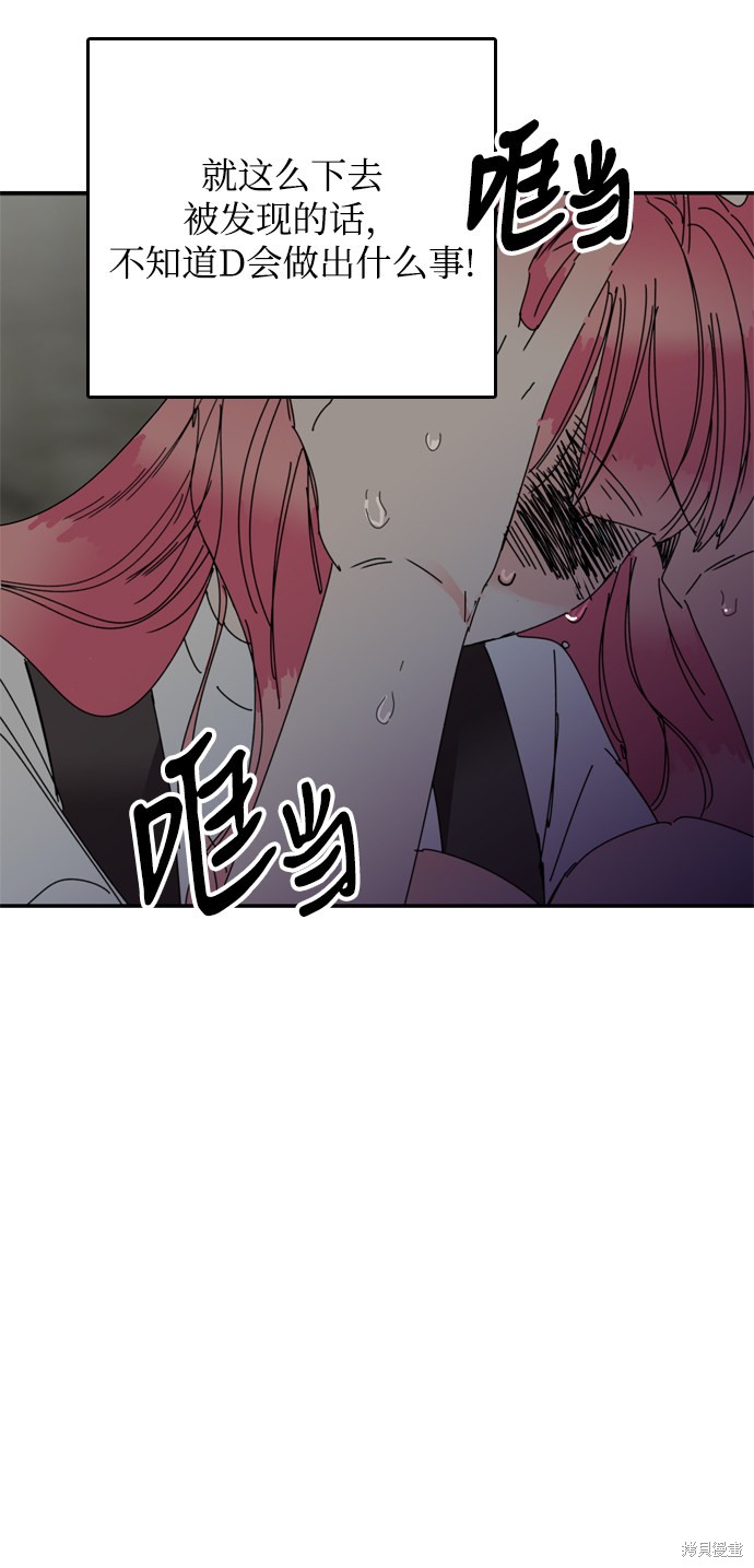 《去X的蔷薇》漫画最新章节第35话免费下拉式在线观看章节第【28】张图片