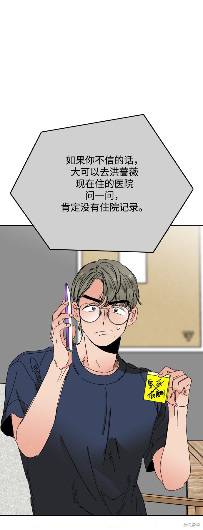 《去X的蔷薇》漫画最新章节第31话免费下拉式在线观看章节第【30】张图片