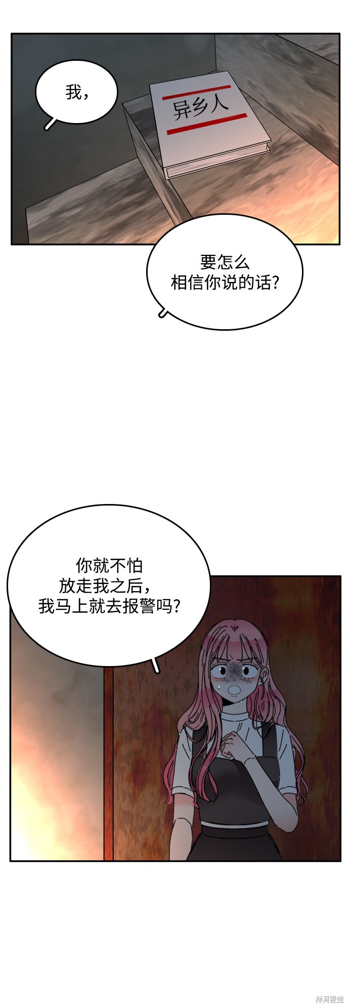 《去X的蔷薇》漫画最新章节第26话免费下拉式在线观看章节第【41】张图片