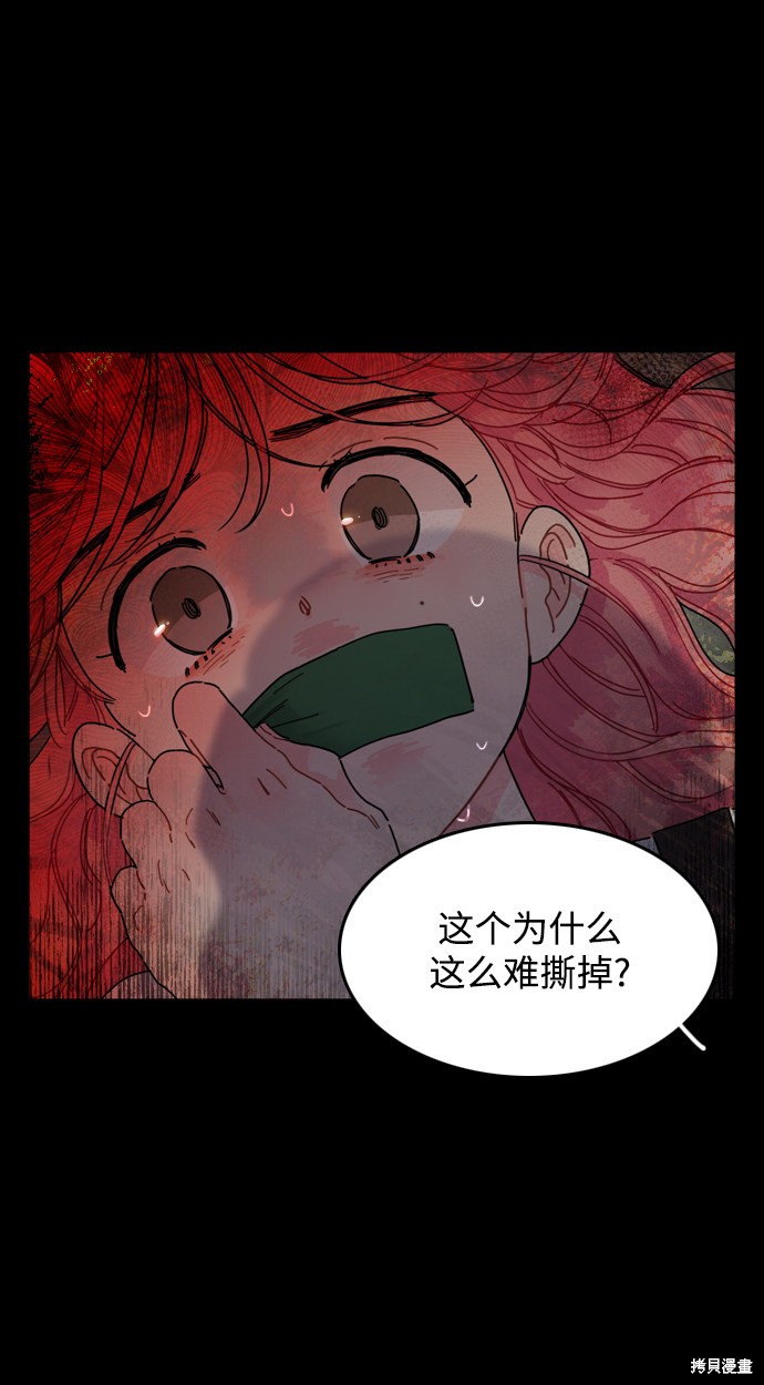 《去X的蔷薇》漫画最新章节第2话免费下拉式在线观看章节第【72】张图片