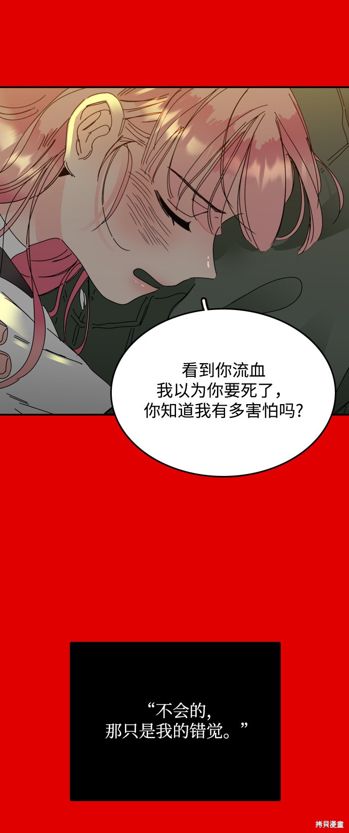 《去X的蔷薇》漫画最新章节第7话免费下拉式在线观看章节第【70】张图片