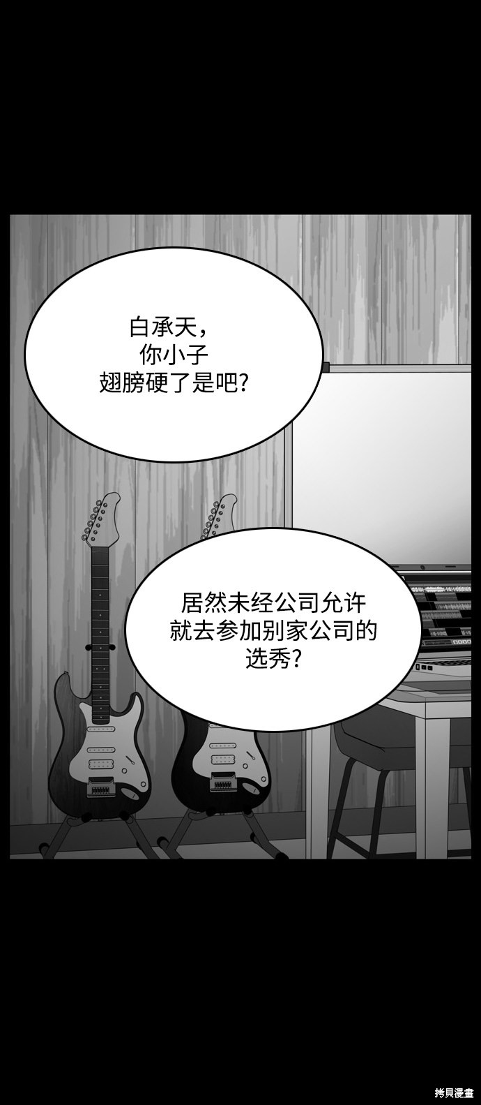 《去X的蔷薇》漫画最新章节第19话免费下拉式在线观看章节第【37】张图片