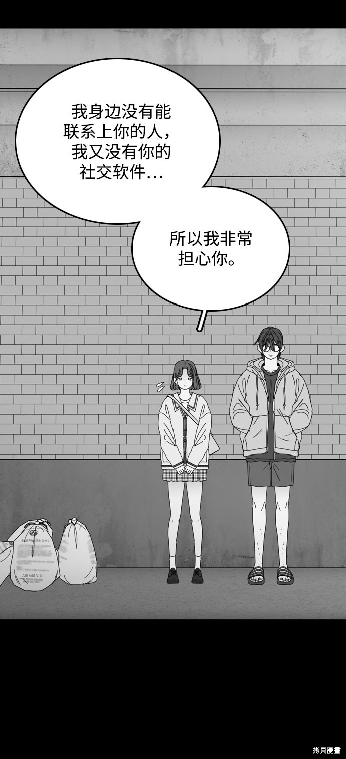 《去X的蔷薇》漫画最新章节第20话免费下拉式在线观看章节第【3】张图片