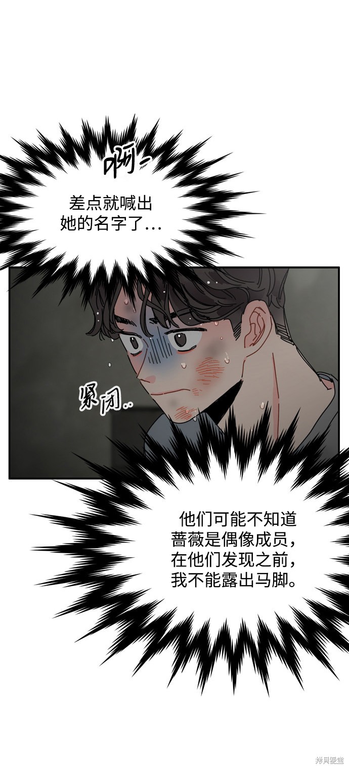 《去X的蔷薇》漫画最新章节第4话免费下拉式在线观看章节第【23】张图片