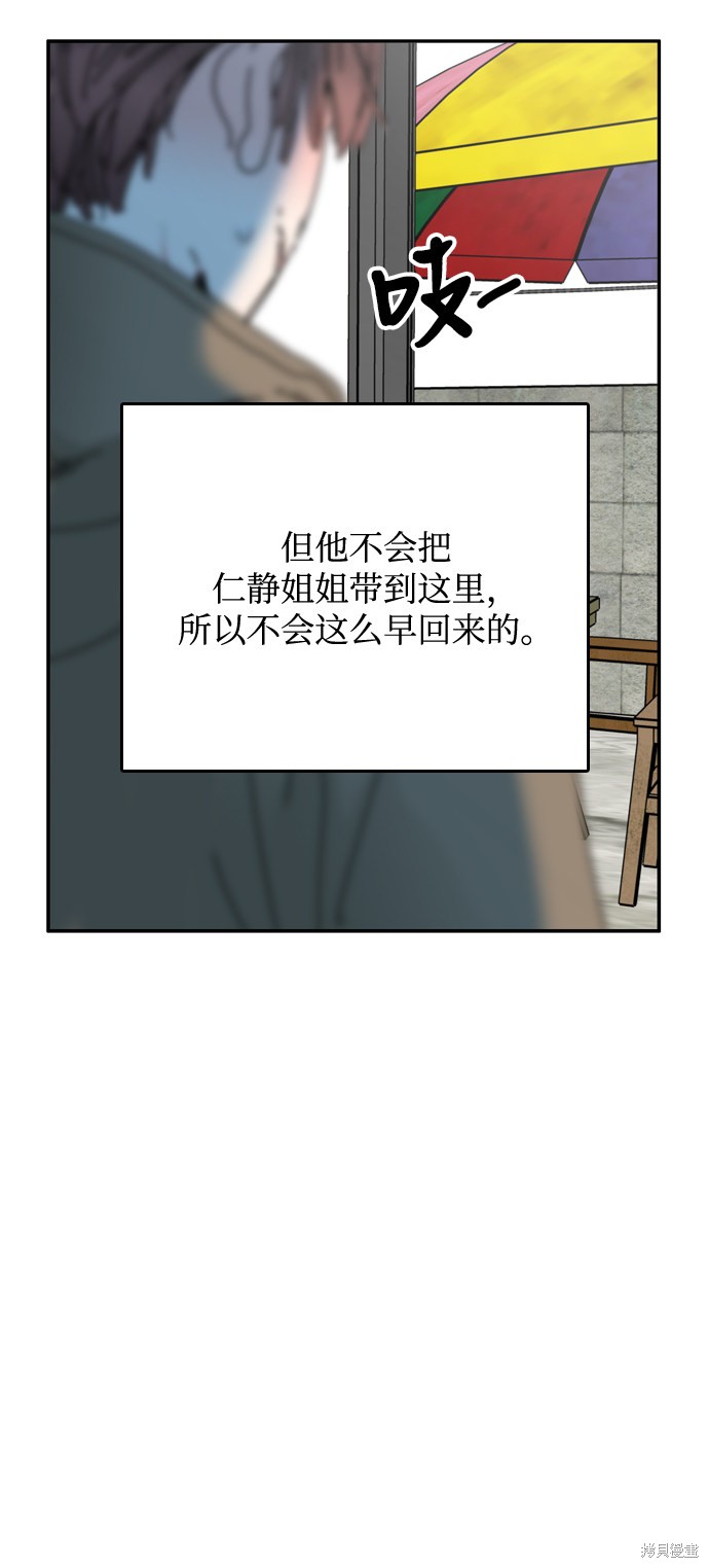 《去X的蔷薇》漫画最新章节第33话免费下拉式在线观看章节第【42】张图片