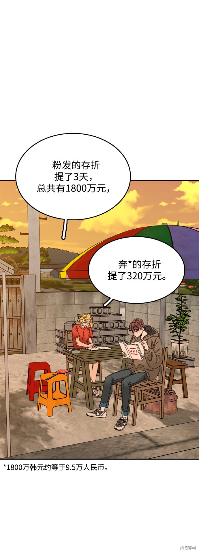 《去X的蔷薇》漫画最新章节第18话免费下拉式在线观看章节第【34】张图片