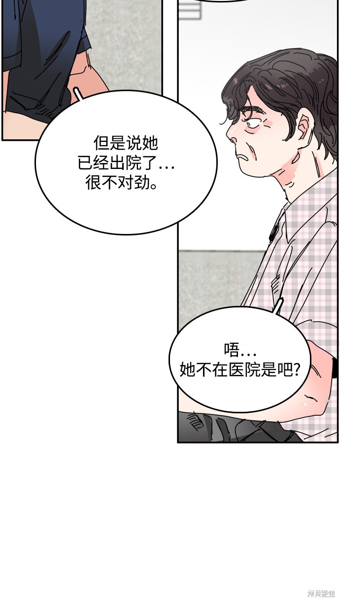 《去X的蔷薇》漫画最新章节第31话免费下拉式在线观看章节第【36】张图片