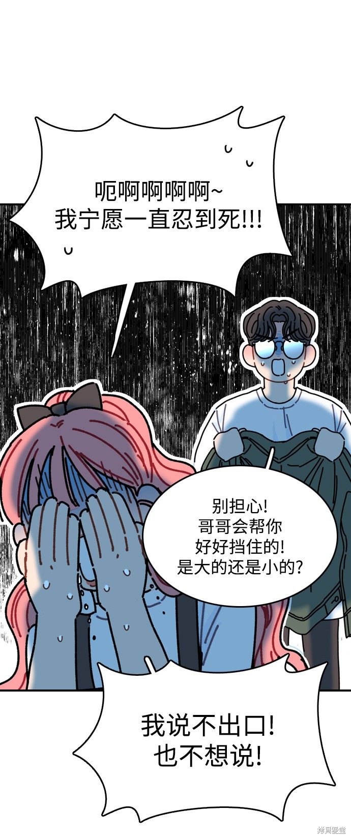 《去X的蔷薇》漫画最新章节第3话免费下拉式在线观看章节第【78】张图片