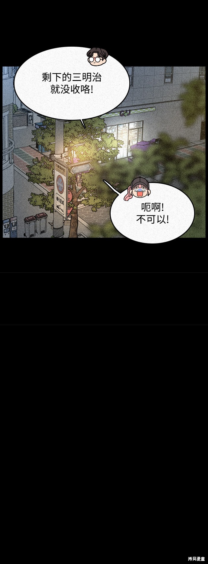 《去X的蔷薇》漫画最新章节第13话免费下拉式在线观看章节第【51】张图片