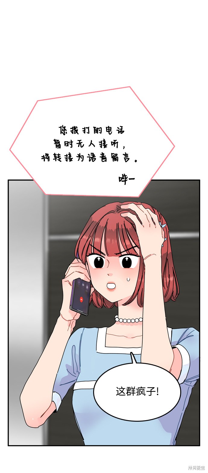 《去X的蔷薇》漫画最新章节第2话免费下拉式在线观看章节第【93】张图片