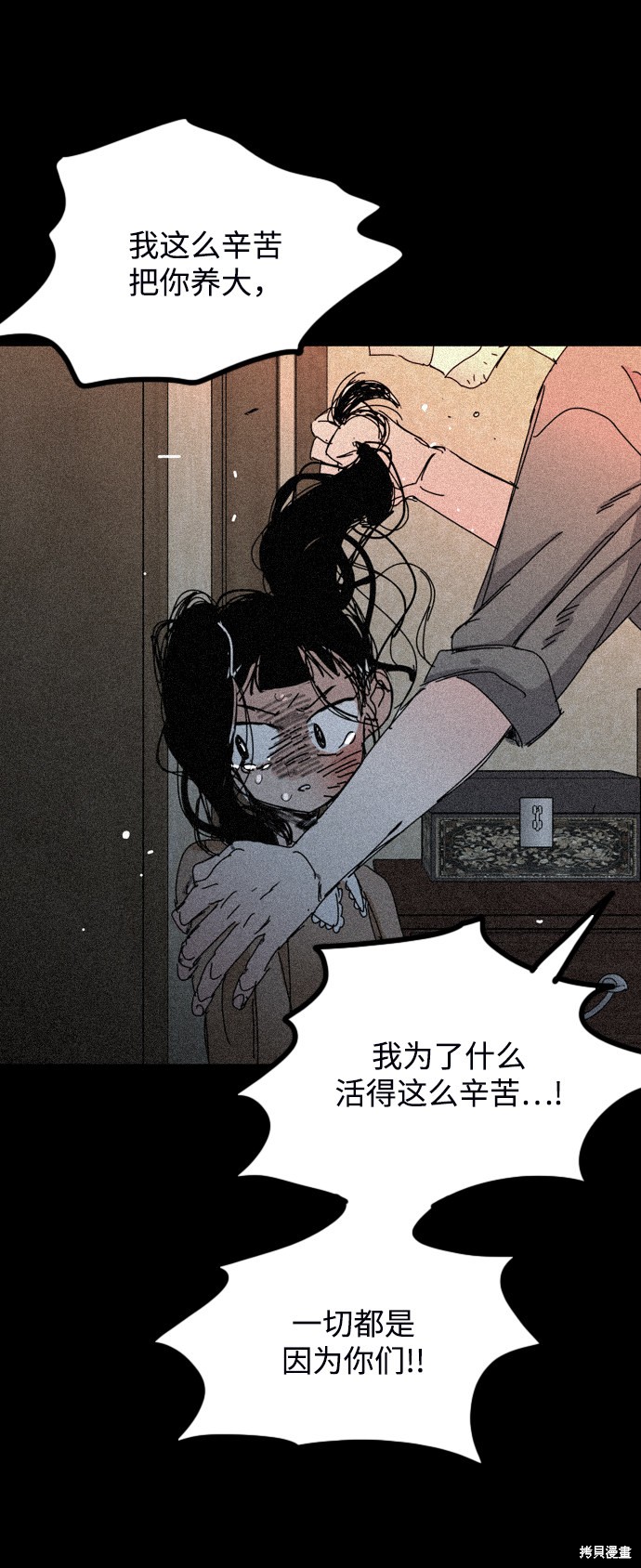 《去X的蔷薇》漫画最新章节第29话免费下拉式在线观看章节第【38】张图片