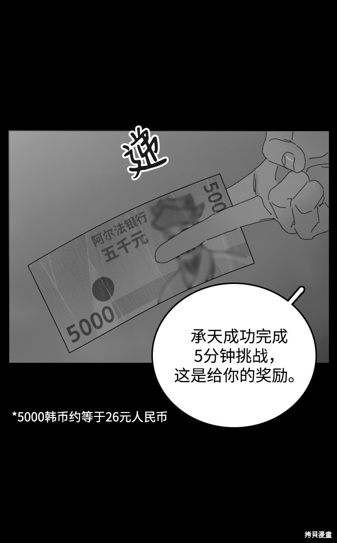 《去X的蔷薇》漫画最新章节第19话免费下拉式在线观看章节第【51】张图片