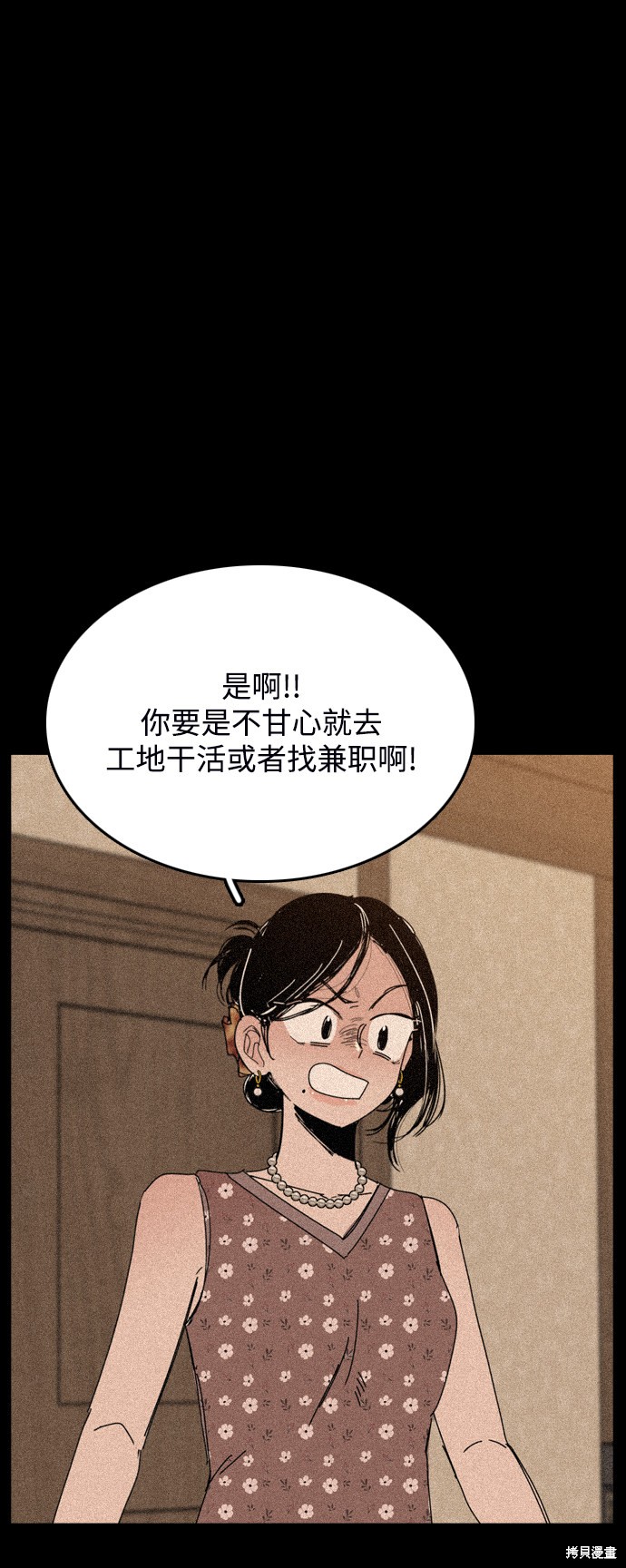 《去X的蔷薇》漫画最新章节第29话免费下拉式在线观看章节第【20】张图片