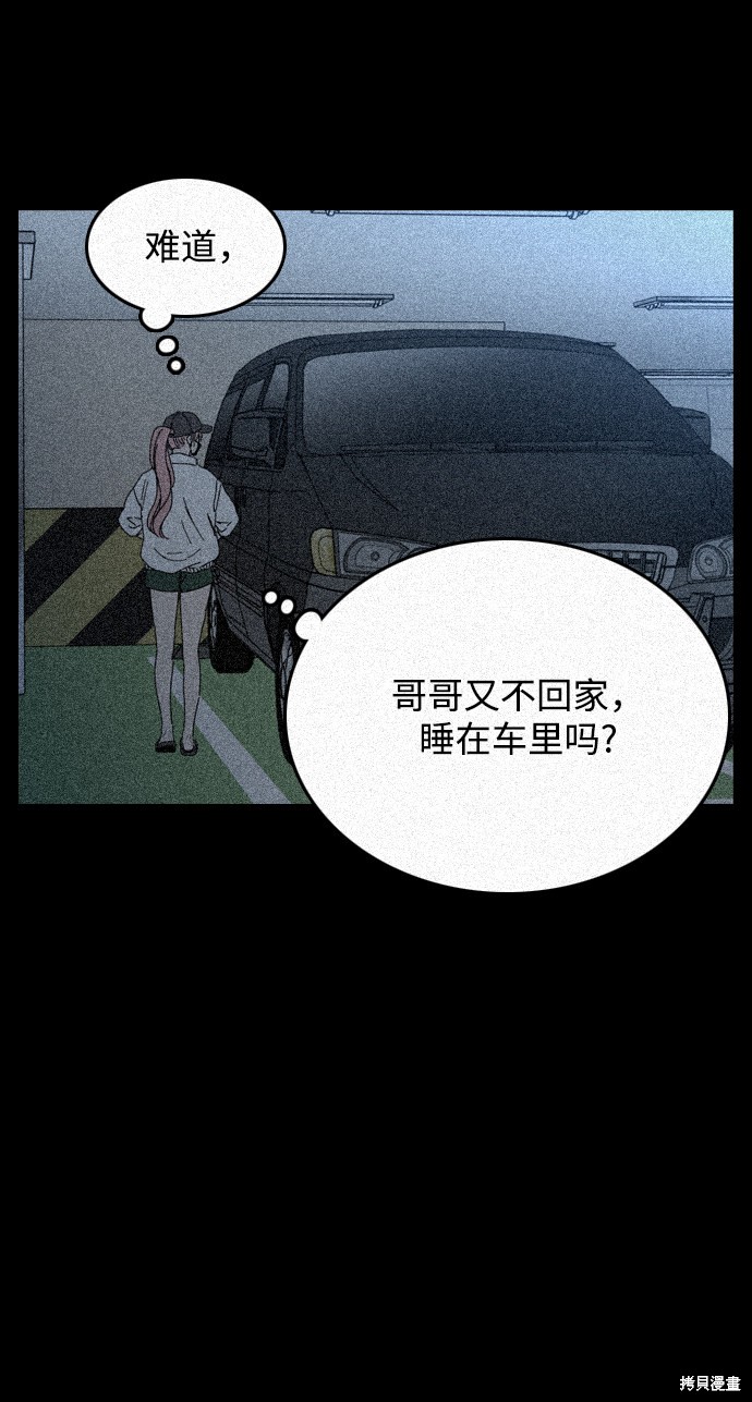 《去X的蔷薇》漫画最新章节第13话免费下拉式在线观看章节第【23】张图片