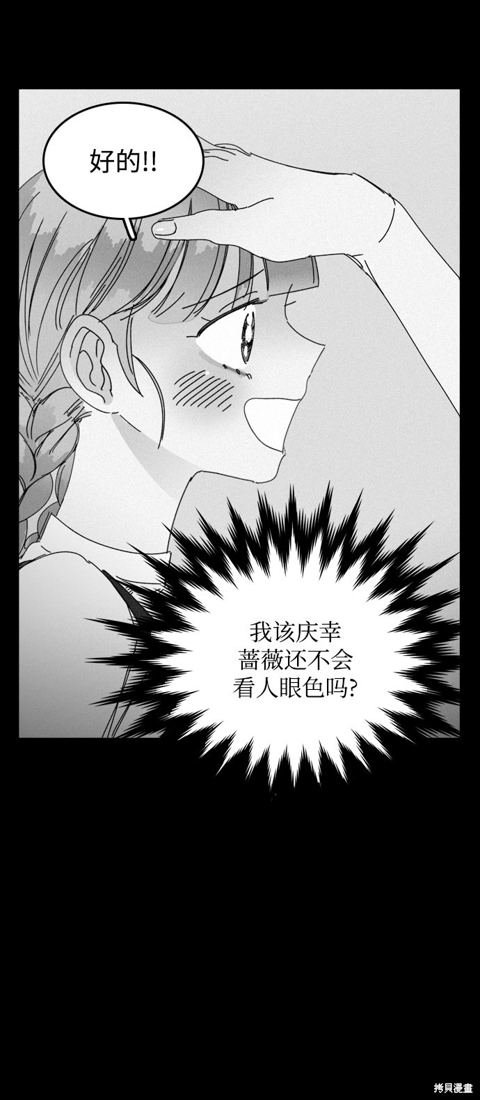 《去X的蔷薇》漫画最新章节第21话免费下拉式在线观看章节第【22】张图片