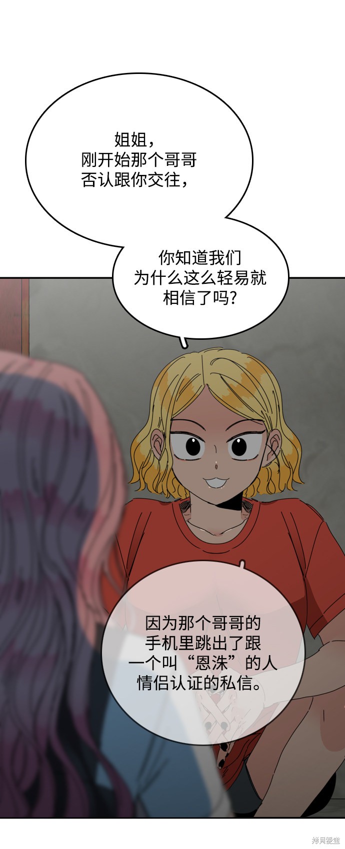 《去X的蔷薇》漫画最新章节第12话免费下拉式在线观看章节第【41】张图片