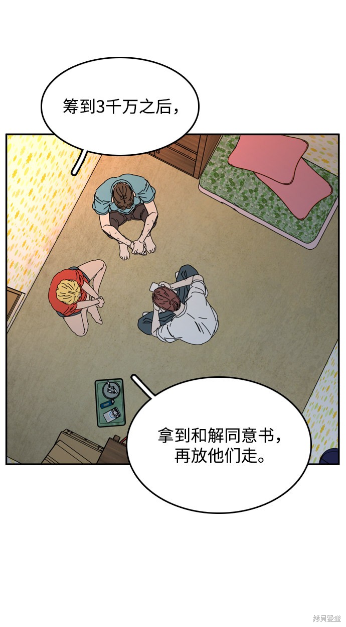 《去X的蔷薇》漫画最新章节第23话免费下拉式在线观看章节第【42】张图片