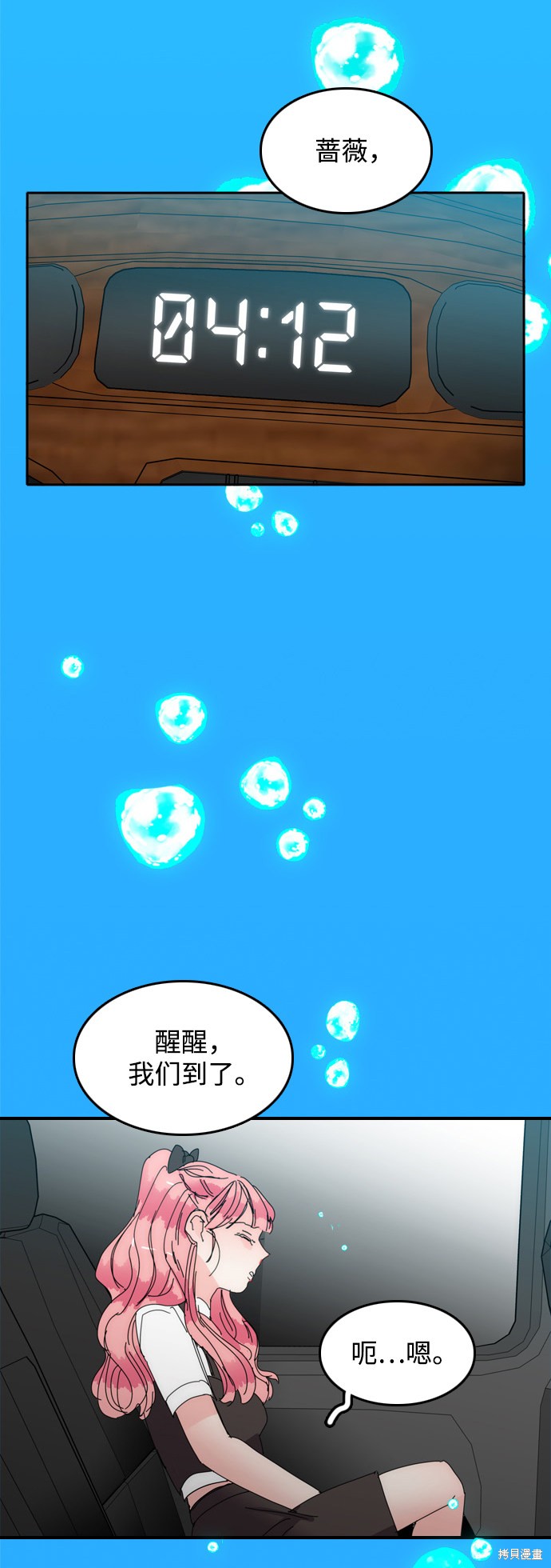 《去X的蔷薇》漫画最新章节第36话免费下拉式在线观看章节第【59】张图片