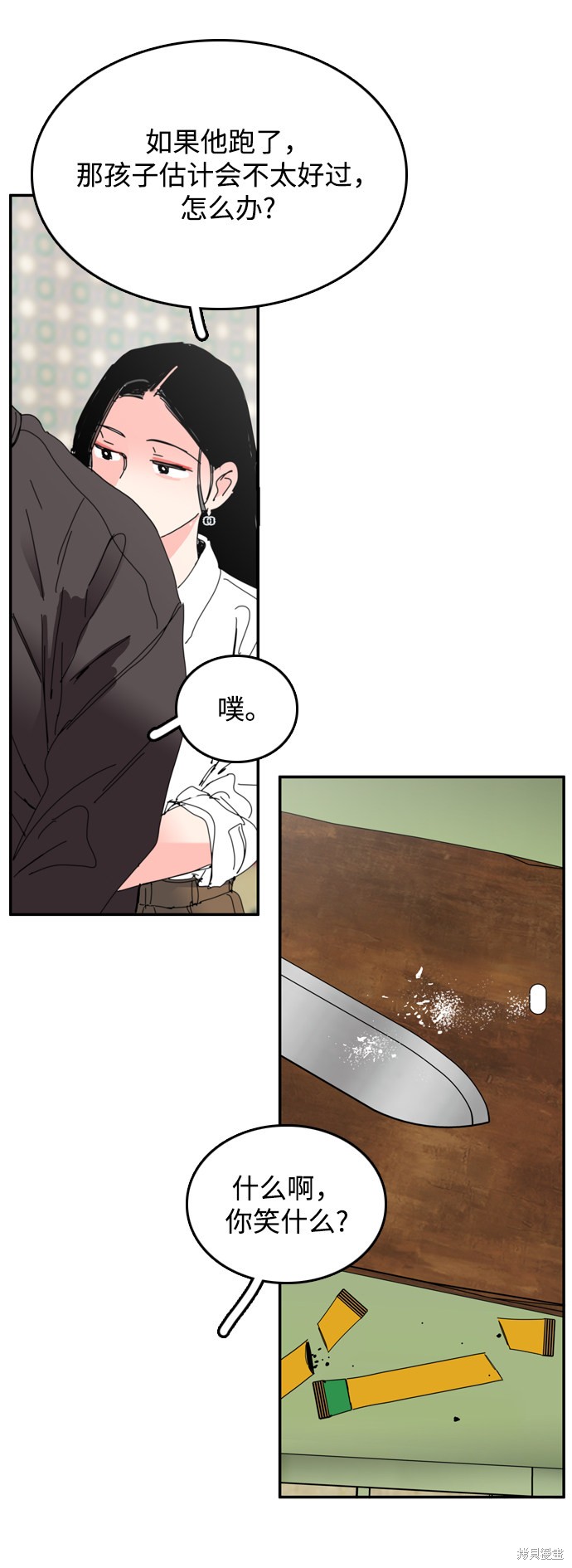 《去X的蔷薇》漫画最新章节第36话免费下拉式在线观看章节第【45】张图片
