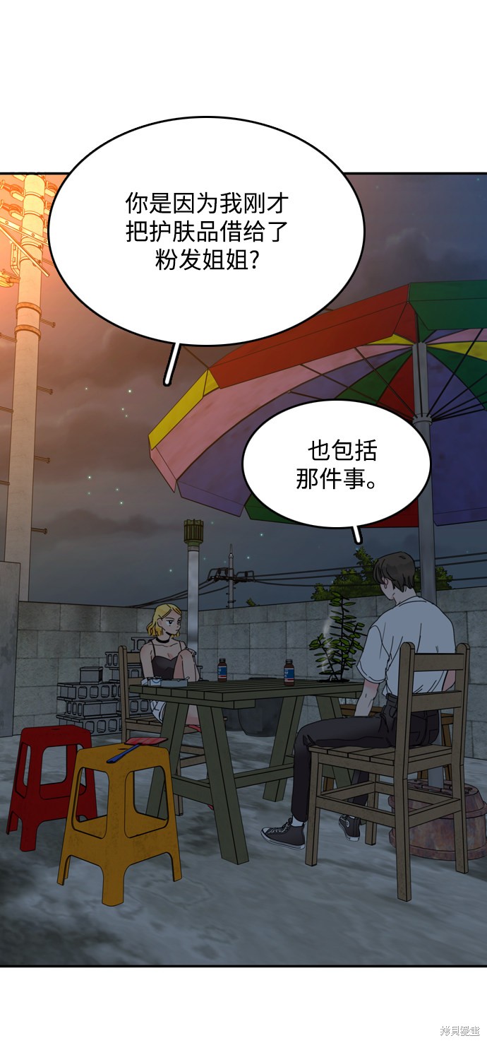 《去X的蔷薇》漫画最新章节第8话免费下拉式在线观看章节第【29】张图片