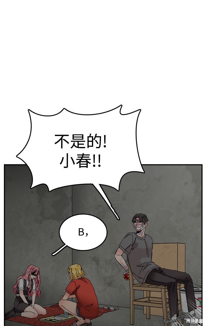 《去X的蔷薇》漫画最新章节第12话免费下拉式在线观看章节第【44】张图片