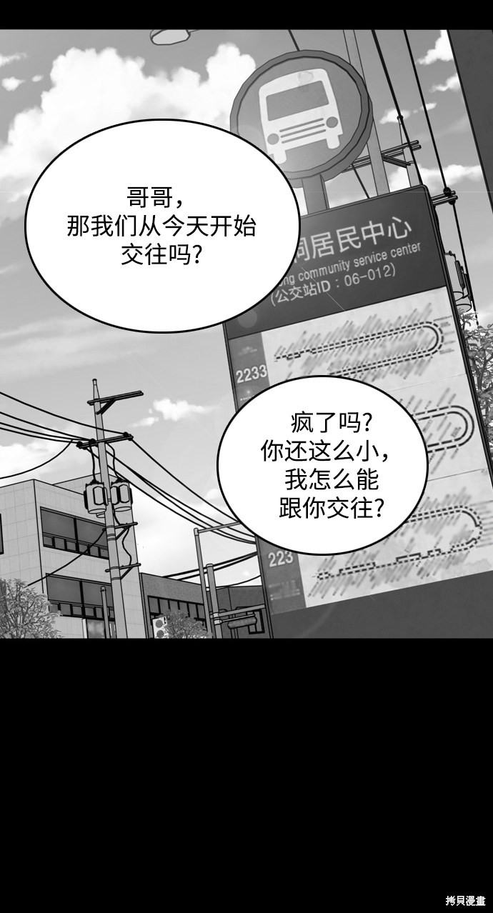 《去X的蔷薇》漫画最新章节第20话免费下拉式在线观看章节第【35】张图片