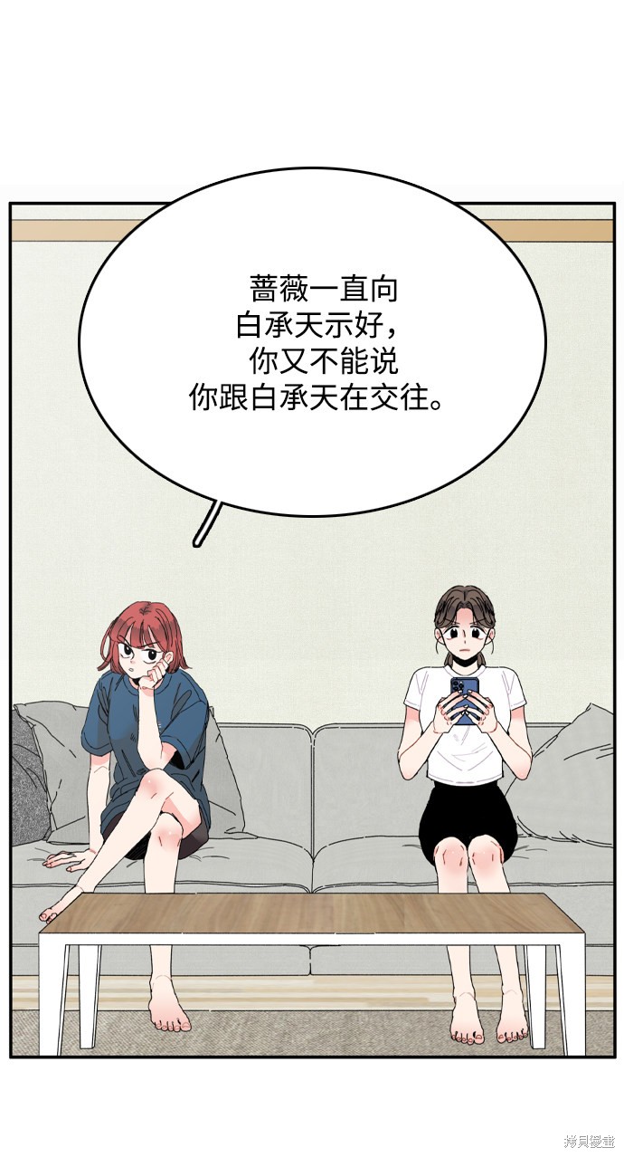 《去X的蔷薇》漫画最新章节第16话免费下拉式在线观看章节第【18】张图片