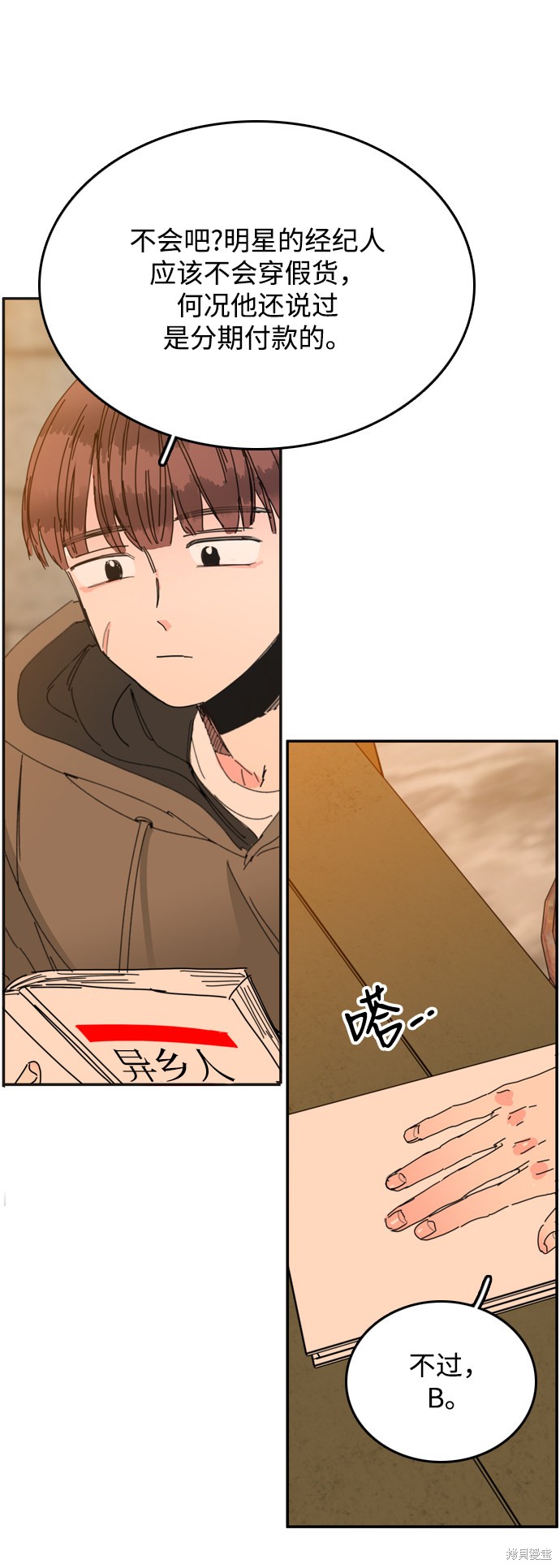 《去X的蔷薇》漫画最新章节第18话免费下拉式在线观看章节第【38】张图片