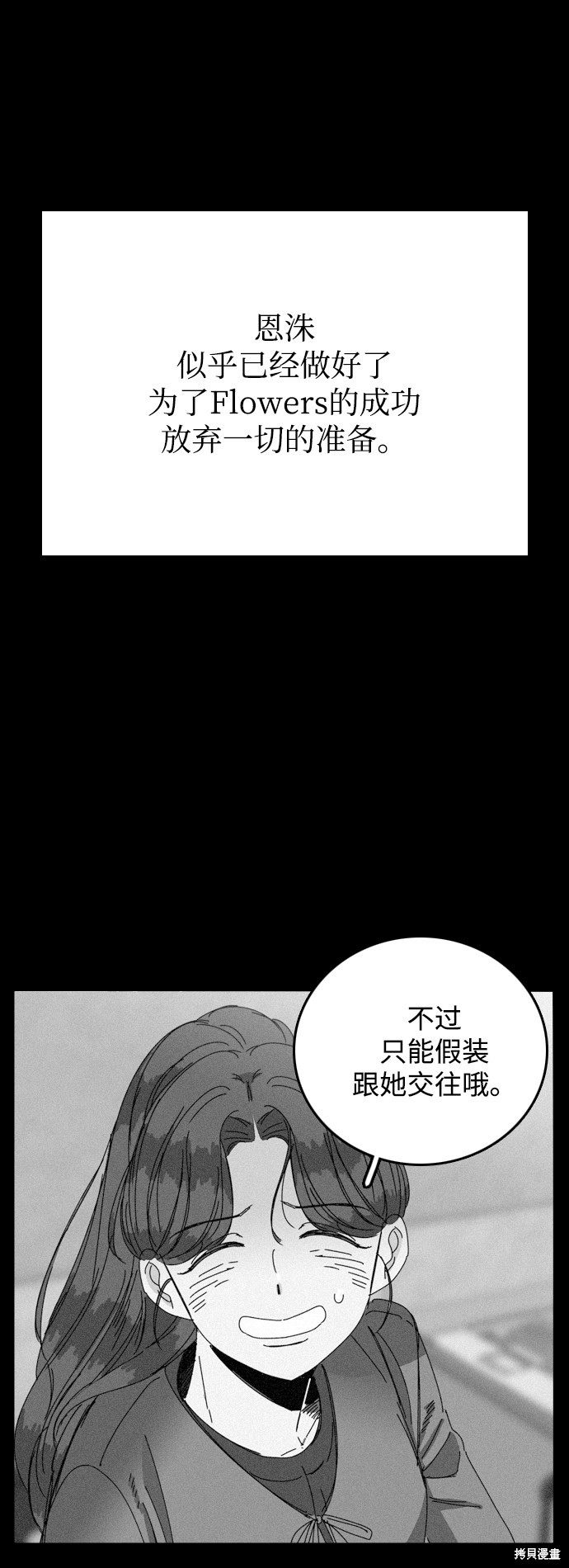 《去X的蔷薇》漫画最新章节第21话免费下拉式在线观看章节第【38】张图片