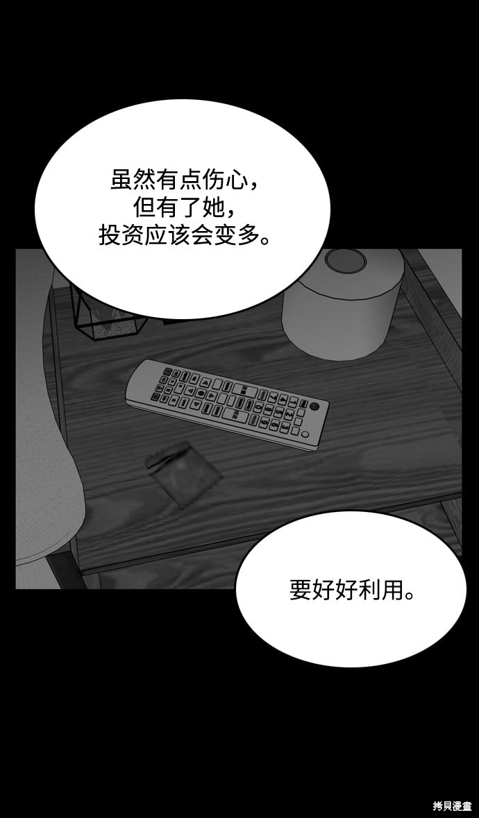 《去X的蔷薇》漫画最新章节第20话免费下拉式在线观看章节第【50】张图片