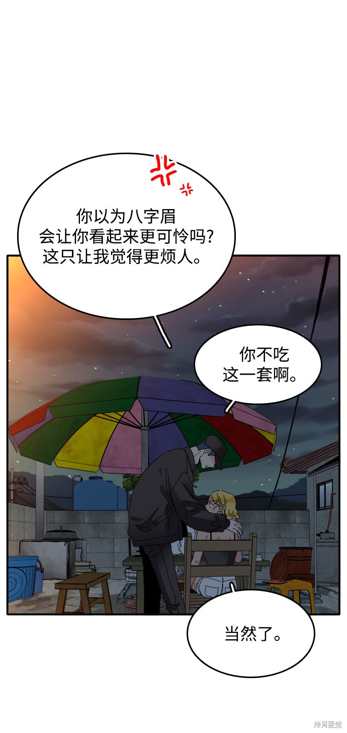 《去X的蔷薇》漫画最新章节第8话免费下拉式在线观看章节第【48】张图片