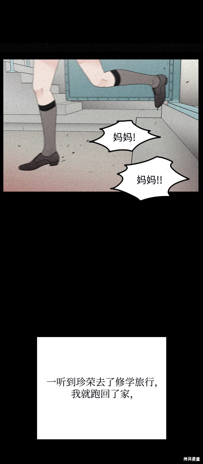 《去X的蔷薇》漫画最新章节第29话免费下拉式在线观看章节第【63】张图片