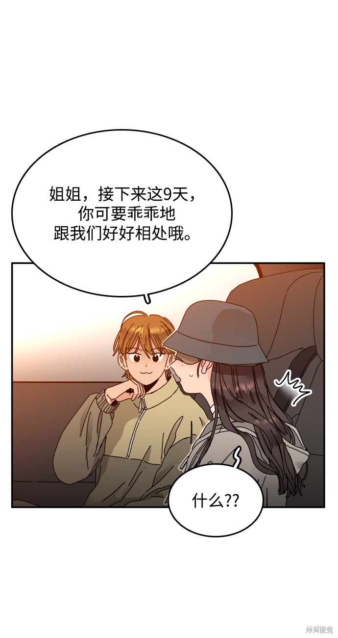 《去X的蔷薇》漫画最新章节第5话免费下拉式在线观看章节第【67】张图片