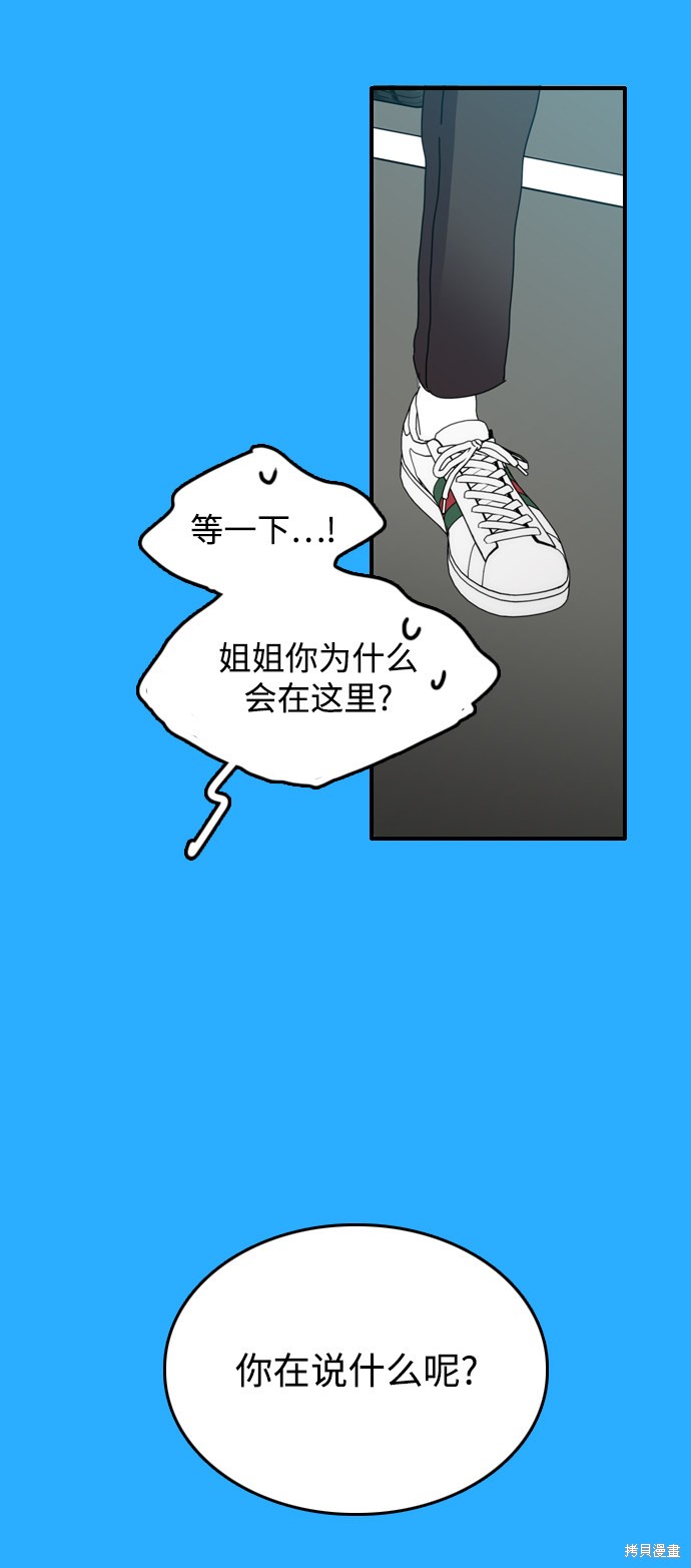 《去X的蔷薇》漫画最新章节第36话免费下拉式在线观看章节第【63】张图片