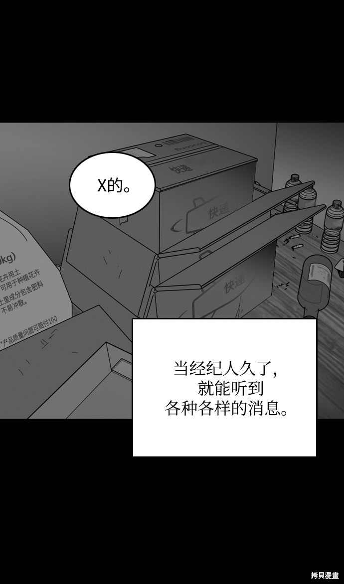 《去X的蔷薇》漫画最新章节第19话免费下拉式在线观看章节第【58】张图片