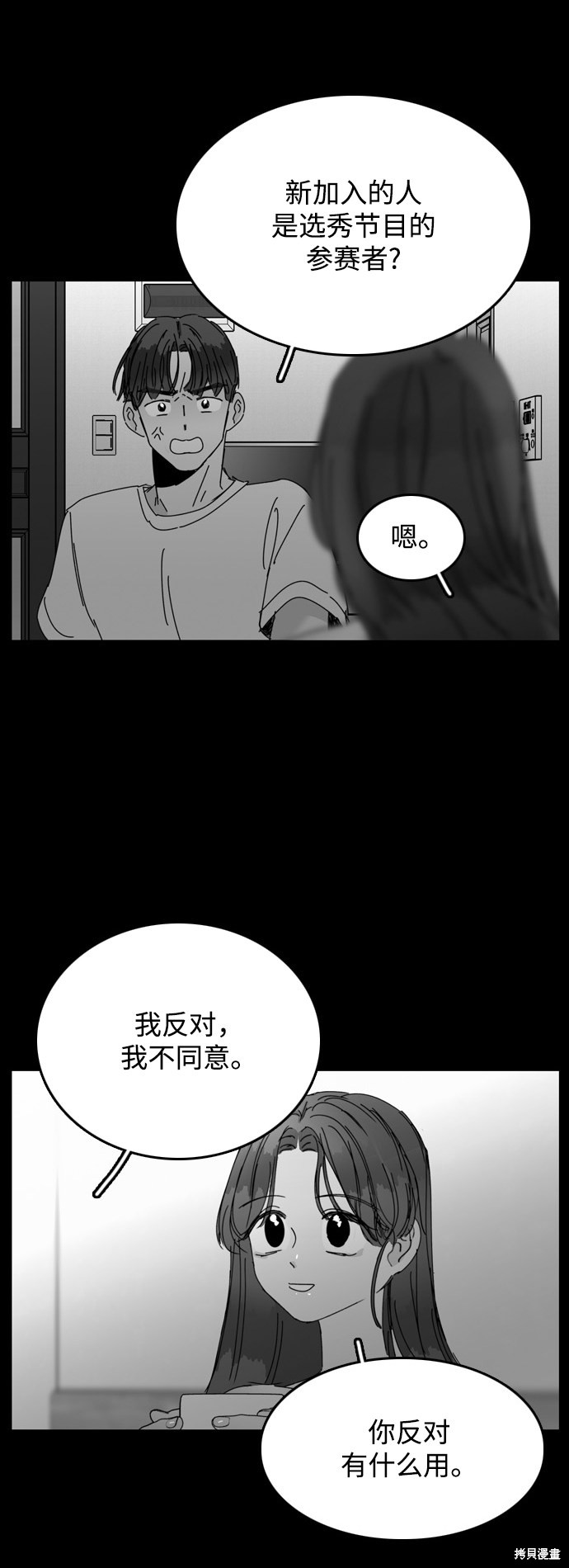 《去X的蔷薇》漫画最新章节第20话免费下拉式在线观看章节第【44】张图片