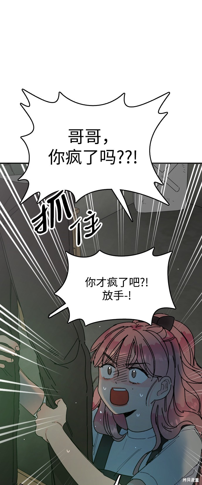 《去X的蔷薇》漫画最新章节第3话免费下拉式在线观看章节第【8】张图片