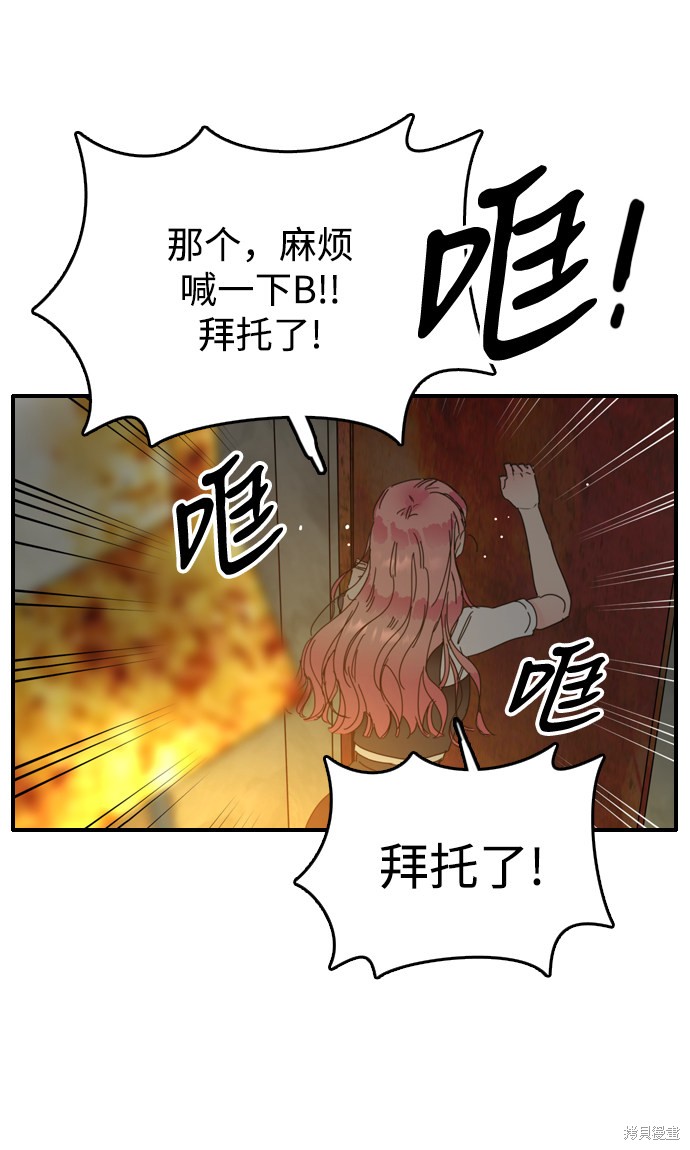 《去X的蔷薇》漫画最新章节第8话免费下拉式在线观看章节第【59】张图片