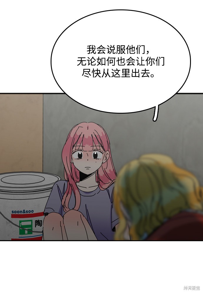 《去X的蔷薇》漫画最新章节第30话免费下拉式在线观看章节第【51】张图片