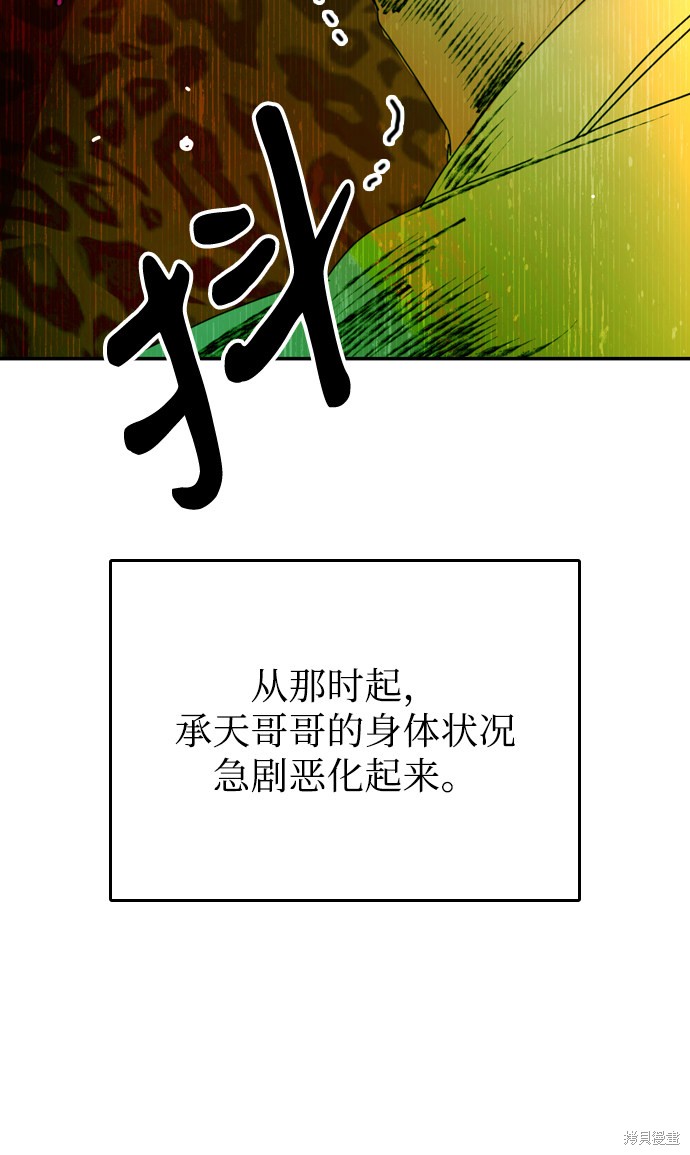 《去X的蔷薇》漫画最新章节第31话免费下拉式在线观看章节第【60】张图片