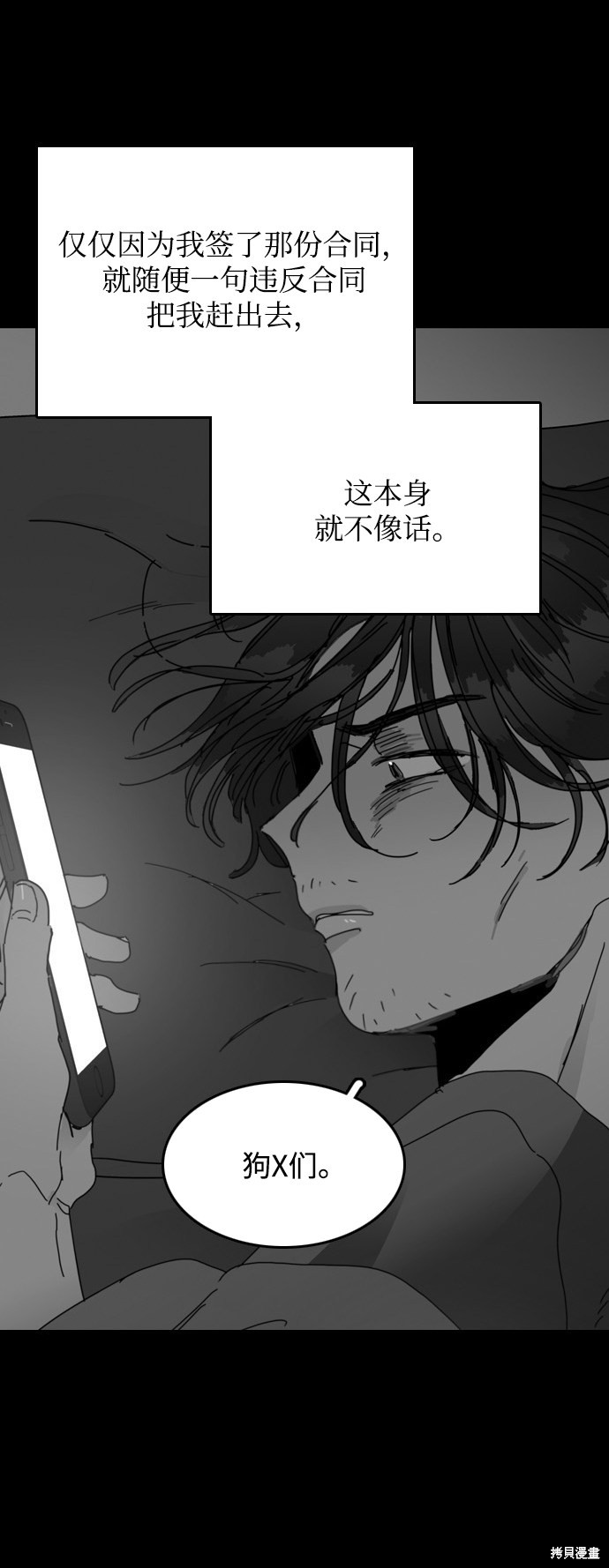 《去X的蔷薇》漫画最新章节第19话免费下拉式在线观看章节第【61】张图片